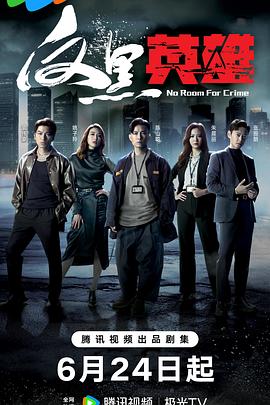 电影指控海报剧照